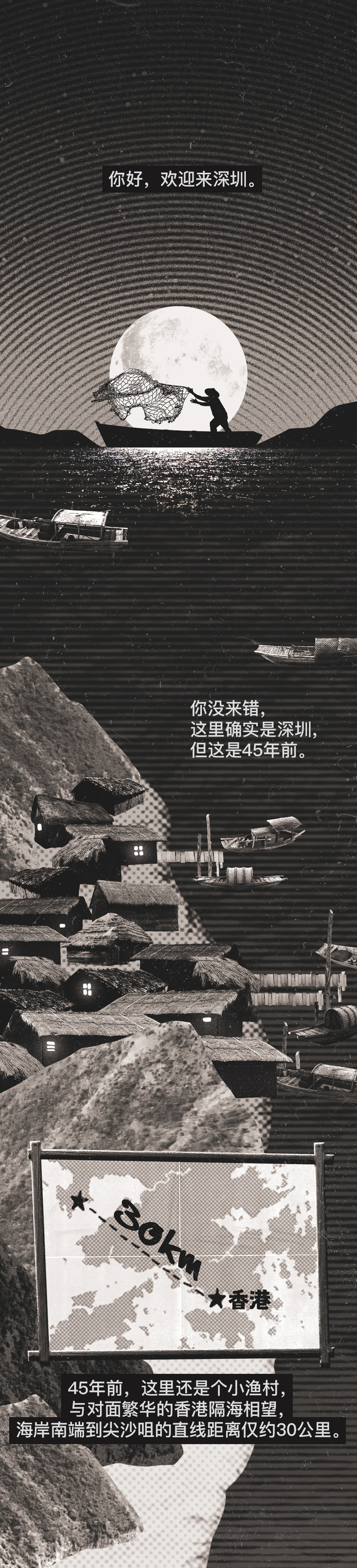 大鱼漫画｜先有这个2.14平方公里“小渔村”，之后才有深圳
