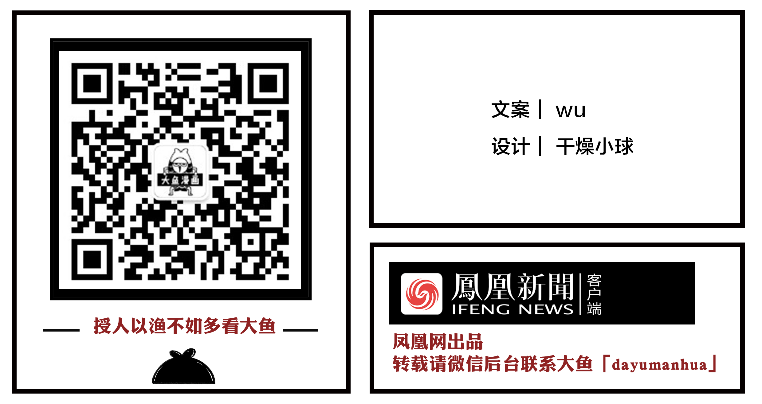 大鱼漫画丨奥运开幕式上最风光的不是歌手巨星运动员，而是ta